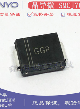 晶导微SMCJ70A丝印GGP 贴片SMC 1500W单向TVS瞬态抑制二极管 整盘