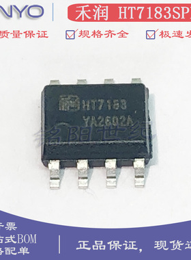 禾润 HT7183SPER HT7183TNR SOP-8 高效升压转换器 DC-DC电源IC