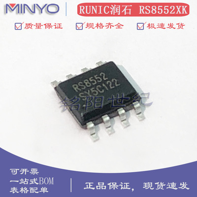润石原装 RS8552XK 丝印RS8552 SOP-8零漂移低功耗精密运算放大器