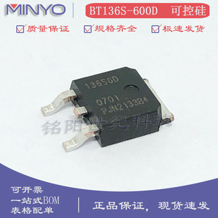 4A600V 全新BT136S 四象限双向可控硅 252晶闸管 贴片TO 600D 118