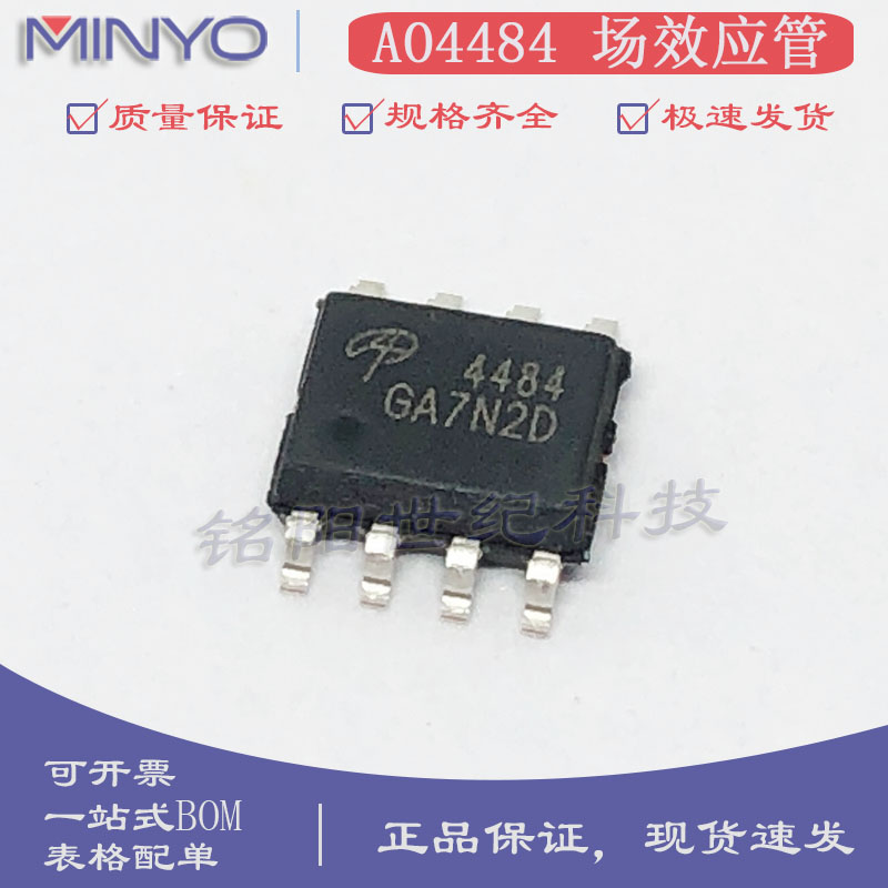 全新AO4484贴片N沟道MOS管40V10A