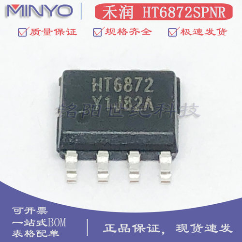 禾润 HT6872 SOP-8 数字功放 4.7W防破音单声道D类音频功率放大器
