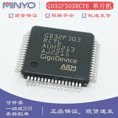 GD32F303RCT6单片机32位微控制器