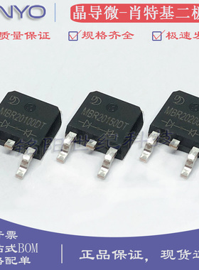 晶导微 MBR20100/20150/20200DT/DS  20A肖特基二极管TO-252贴片