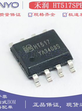 原装禾润 HT517SPER ESOP-8 3.1W低功耗单声道D类音频功率放大器