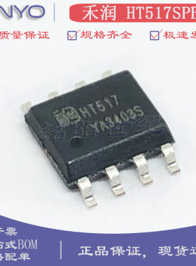 原装禾润 HT517SPER ESOP-8 3.1W低功耗单声道D类音频功率放大器