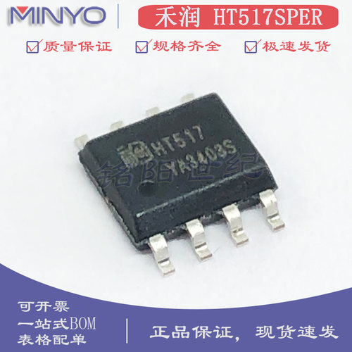 原装禾润 HT517SPER ESOP-8 3.1W低功耗单声道D类音频功率放大器
