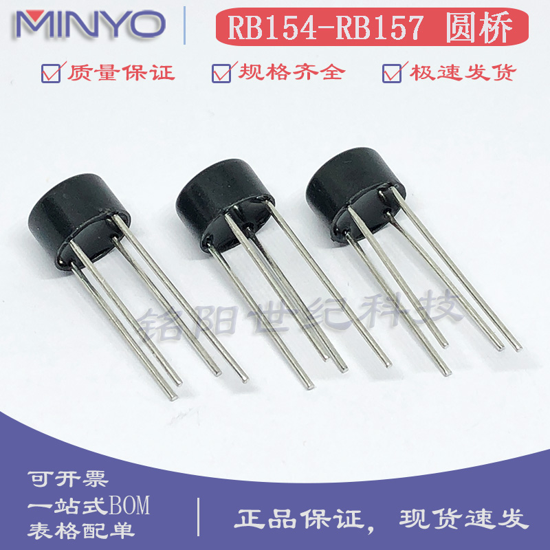 全新圆桥RB154 RB156 RB157整流桥1.5A 1000V 圆形单相桥式整流器