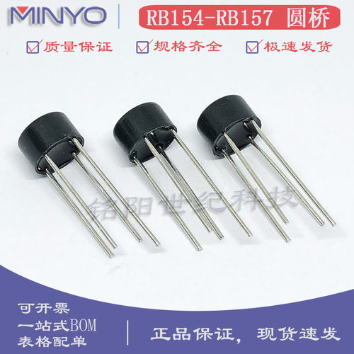 全新圆桥RB154 RB156 RB157整流桥1.5A 1000V 圆形单相桥式整流器