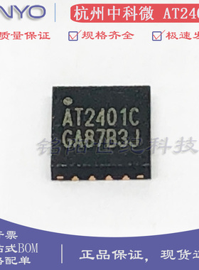 中科微原装 AT2401C 贴片QFN16 替代RFX2401C 射频前端功放IC芯片