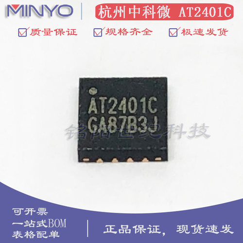 中科微原装 AT2401C 贴片QFN16 替代RFX2401C 射频前端功放IC芯片