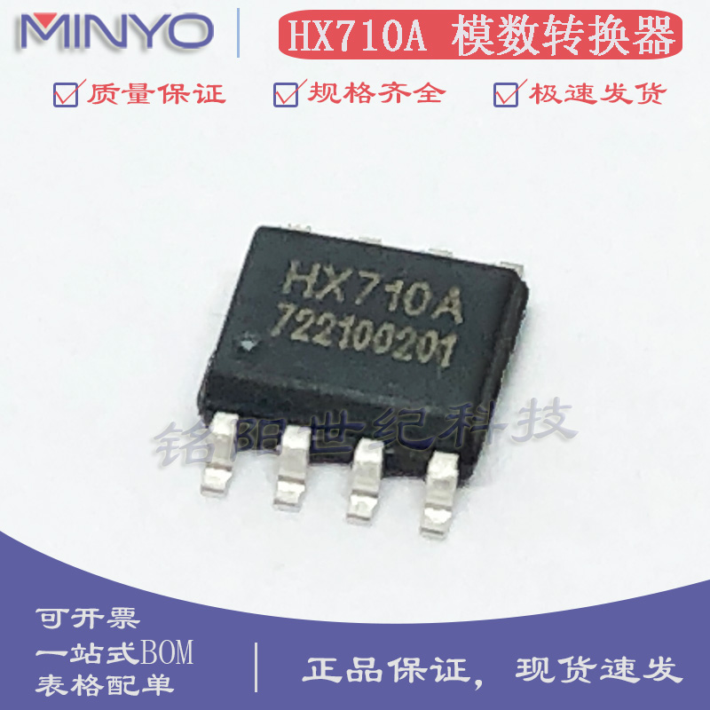 HX710A贴片SOP-8电子秤芯片