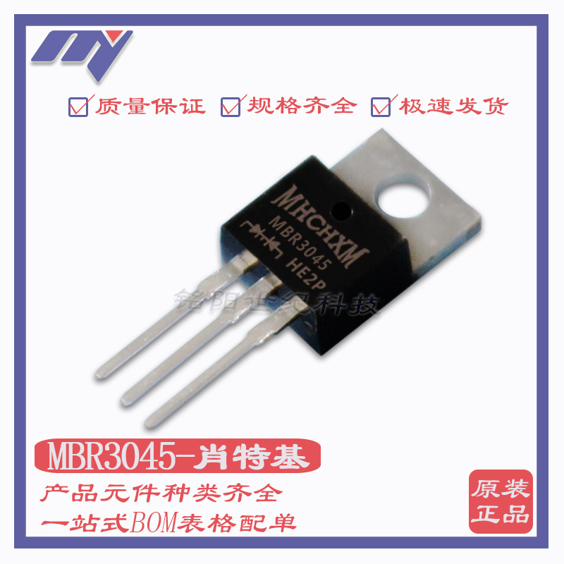 MBR3045H/MBR3045CT肖特基二极管 30A45V原装MHCHXM海矽美 TO-220