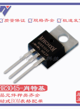 MBR3045H/MBR3045CT肖特基二极管 30A45V原装MHCHXM海矽美 TO-220