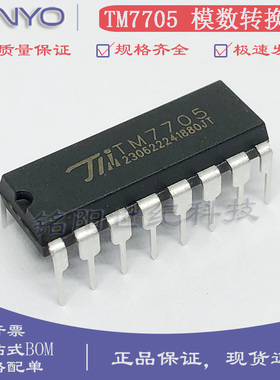 全新天微TM7705 直插DIP-16三线串行接口 16位ADC模数转换器芯片