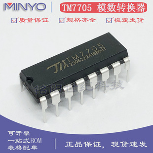全新天微TM7705 直插DIP-16三线串行接口 16位ADC模数转换器芯片