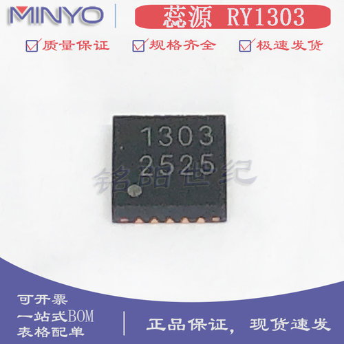 蕊源原装 RY1303 QFN-20 1.2MHz 2A/5.5V DC多路输出降压电源芯片