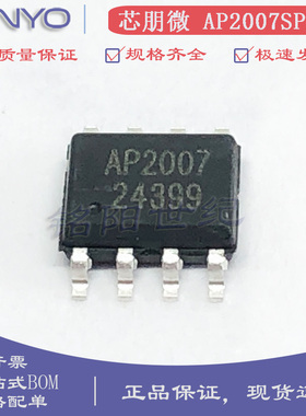 芯朋微 AP2007SPER AP2007 ESOP-8 5V/2A同步整流升压直流电源IC