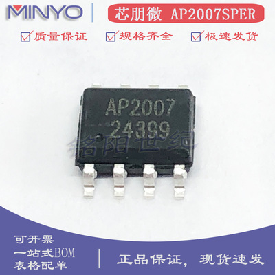 芯朋微 AP2007SPER AP2007 ESOP-8 5V/2A同步整流升压直流电源IC