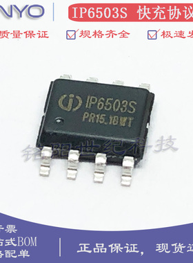 英集芯IP6503S 贴片ESOP8 输出3.1A 5V同步开关DCP输出协议车充IC