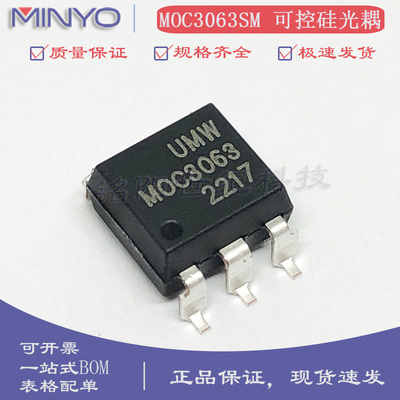 原装友台UMW MOC3063SM 三端双向可控硅信号输出光耦 SOP-6贴片