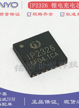 英集芯IP2326贴片QFN24 15W快充2节/3节串联锂电池升压同步充电IC