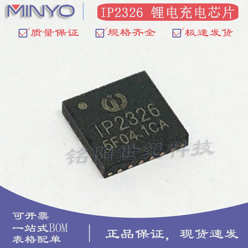 原装英集芯 IP2326 贴片QFN24 15W快充串联锂电池升压同步充电IC