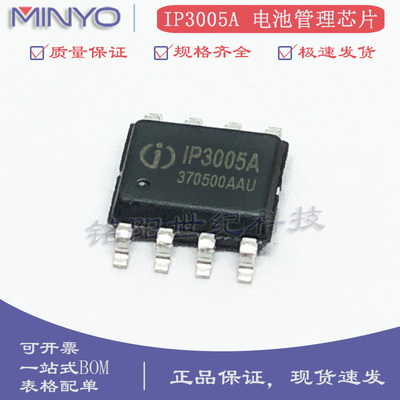 英集芯IP3005 IP3005A 高精度内置MOSFET单节锂电池保护IC ESOP-8
