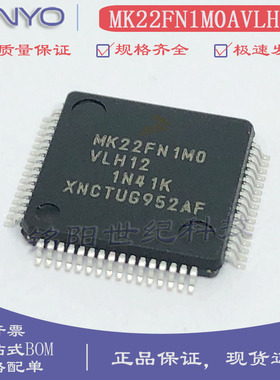 全新MK22FN1M0AVLH12 嵌入式LQFP64封装 MCU单片机微控制器IC芯片