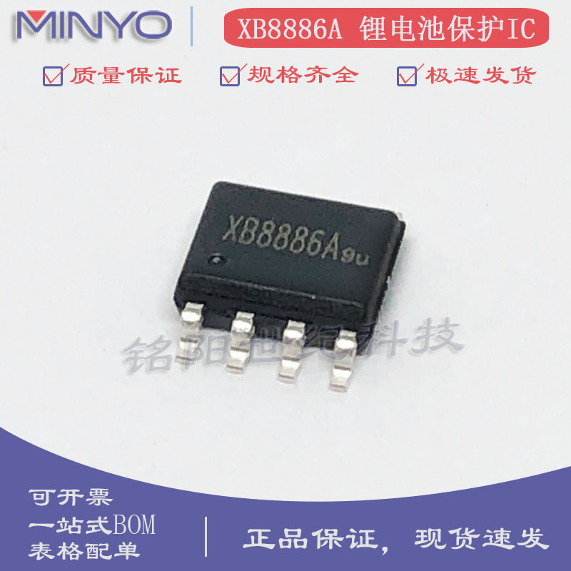 XB8886A单节锂电池保护芯片SOP-8