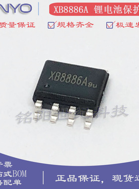 XB8886A 全新4.2V电芯应用IC 贴片SOP-8单节锂离子电池保护芯片