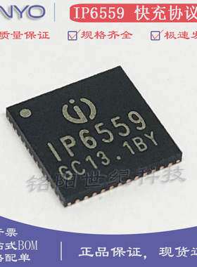 IP6559英集芯40V耐压PD3.0输出100W车充协议升降压芯片 贴片QFN48