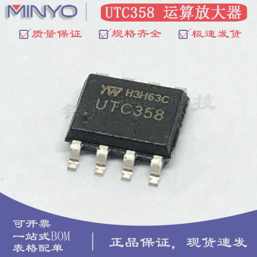 全新原装YW友旺 UTC358 SOP-8贴片 双运算放大器芯片 电源管理IC