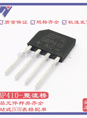 GBP410 4A1000V整流桥堆GBP-4直插扁桥 厂家直销大芯片GBP410硅桥