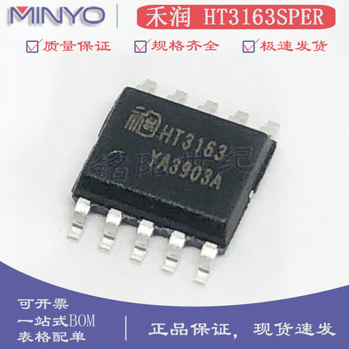 禾润 HT3163SPER HT3163 ESSOP10 立体声AB类/D类音频功率放大器