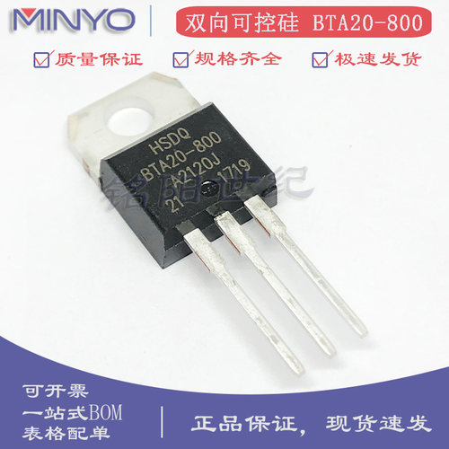HSDQ黄山电器/芯微 BTA20-800 20A 800V 插件TO-220 双向可控硅