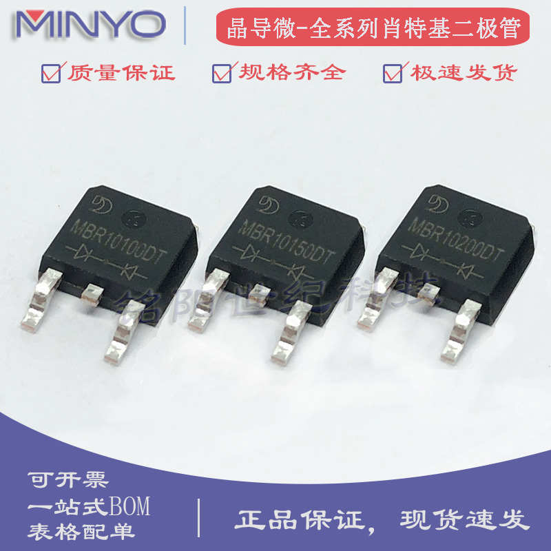 晶导微 MBR10100/10150/10200DT/DS 10A肖特基二极管 TO-252贴片
