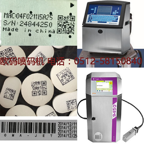 二维码喷码机 条形码喷码机 qr,dm条形码喷码机