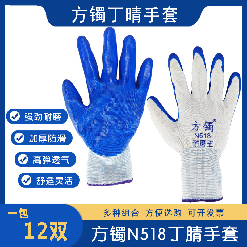 方镯N518丁晴腈手套耐磨加厚图片