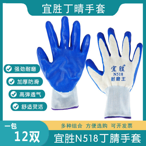 宜胜N518丁晴腈手套超强耐磨防滑