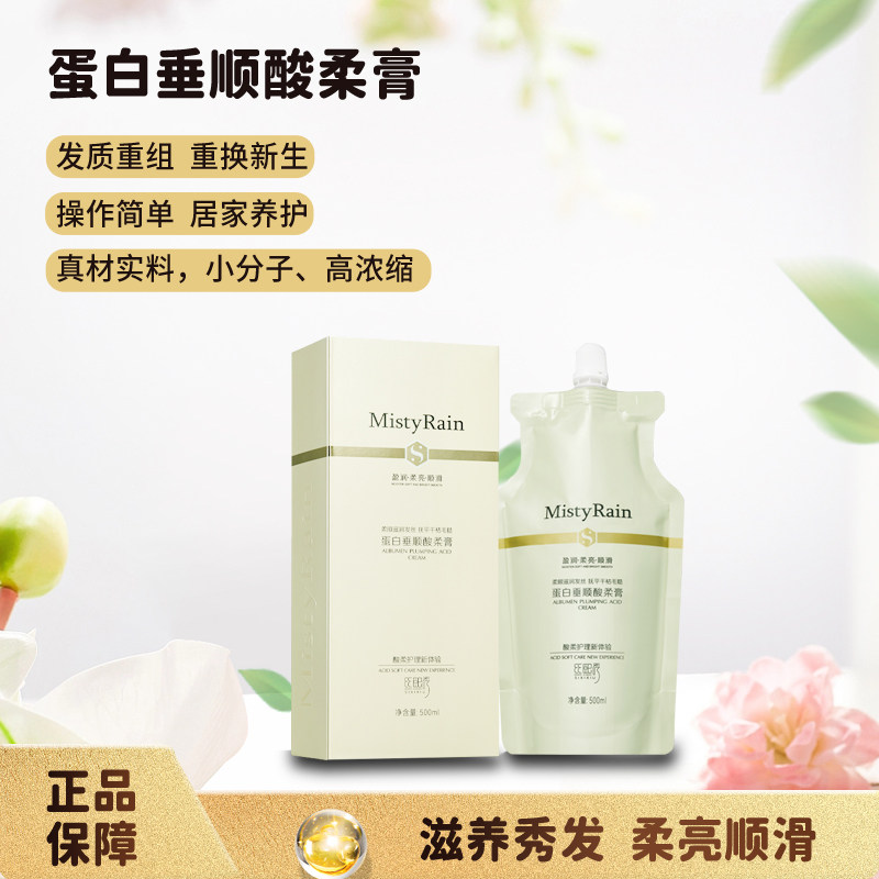丝熙秀蛋白酸柔膏发膜补水顺滑