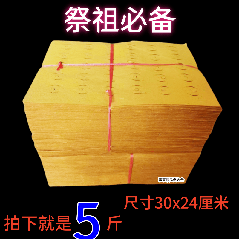 打孔纸纸钱铜钱纸打眼纸10斤5斤大小齐全黄色白色烧的纸