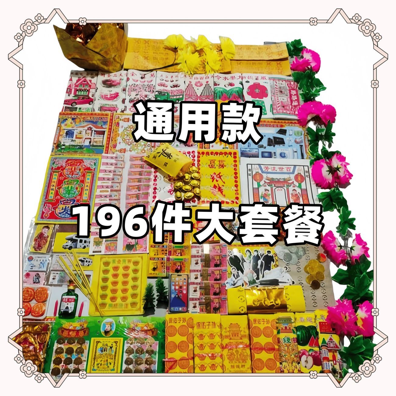 新款豪华套餐招财进宝聚宝盆金条纸币仿真花纸衣佣人黄纸蜡烛香,节庆用品/礼品,礼金箱,淘宝优惠券,粉丝福利购,淘宝优惠卷