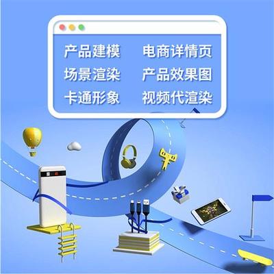 D建模CD产品效果图ip制作三维maya犀牛Dmax模型建模渲染图接单