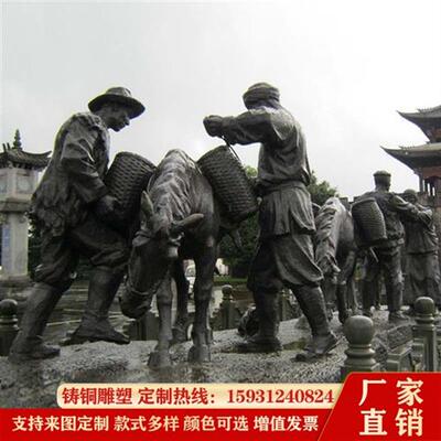 玻璃钢仿铜茶马古道马帮雕塑铸铜动人物马骡子景区园林茶文化摆件