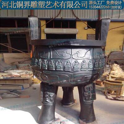 铜鼎青铜三足鼎大客鼎铸铜大圆鼎方鼎四足鼎精铜铸造大鼎室外雕塑
