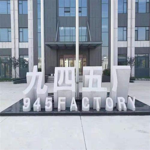 门口门牌石指示路标立体字石刻大理石阳刻石材工艺石板刻字石雕