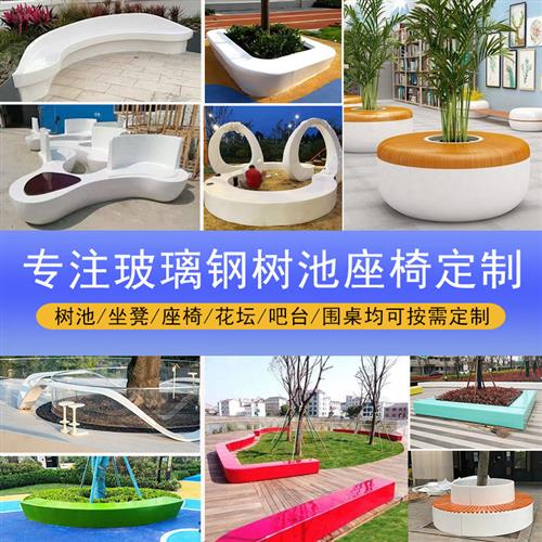 玻璃钢树池坐凳户外公园景区异形花坛商场休闲座椅圆形树池坐凳