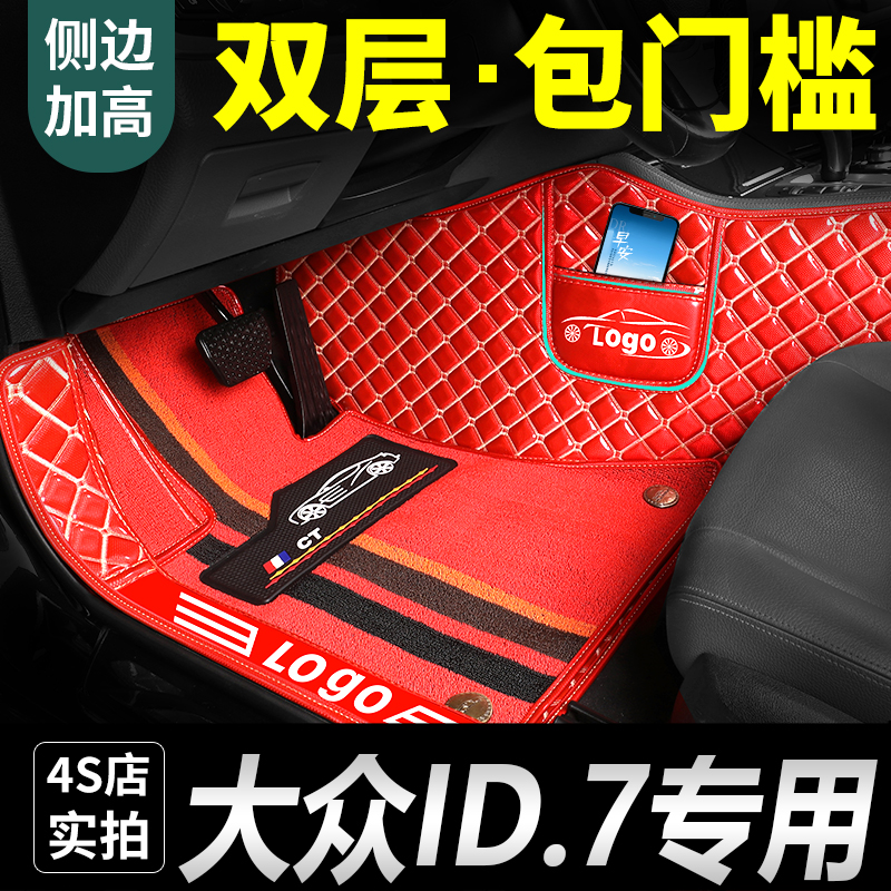 大众id7汽车脚垫专用全包围