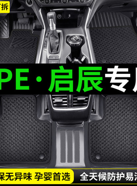 TPE启辰D60 D50 T70 R50大V VX6 T90 EV Plus启辰星T60脚垫专用 x